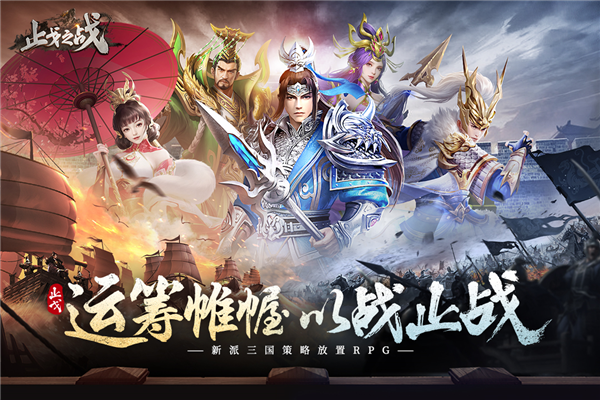 止戈之战九游版 安卓版v1.10.2.0